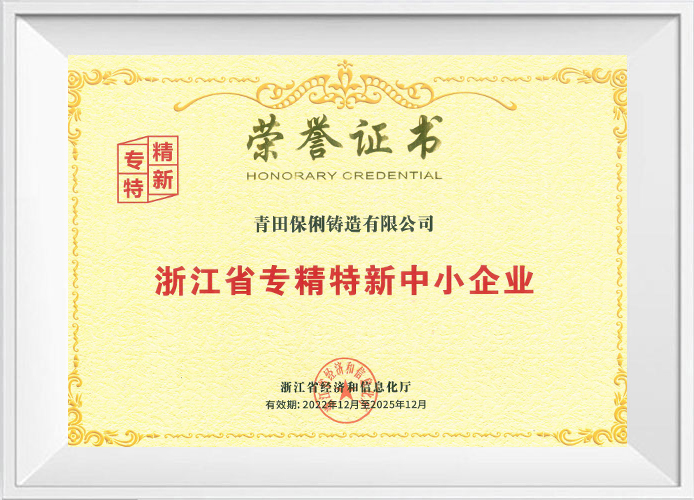 Provinz Zhejiang spezialisierte, spezialisierte, neue und mittelgroße Unternehmen