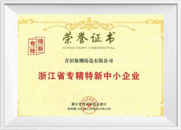 Provinz Zhejiang spezialisierte, spezialisierte, neue und mittelgroße Unternehmen